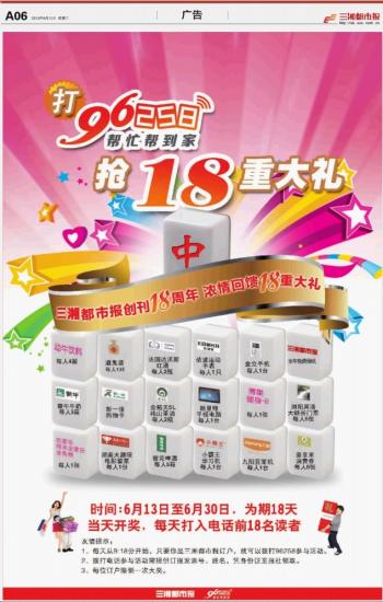 三湘都市報數(shù)字報刊廣告制作服務(wù)說明