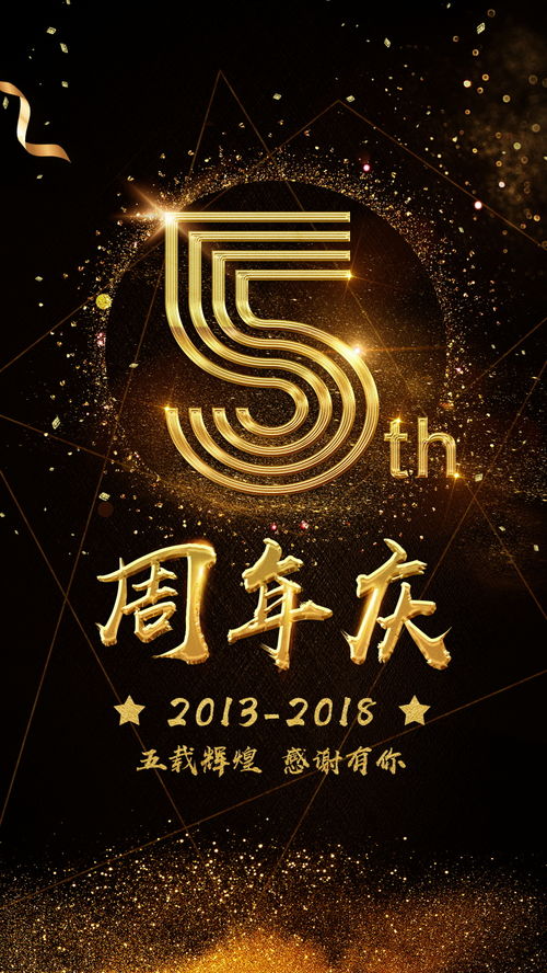 扁平周年慶典數字店慶促銷活動背景海報廣告設計psd分層素材模板 數字周年慶海報模板